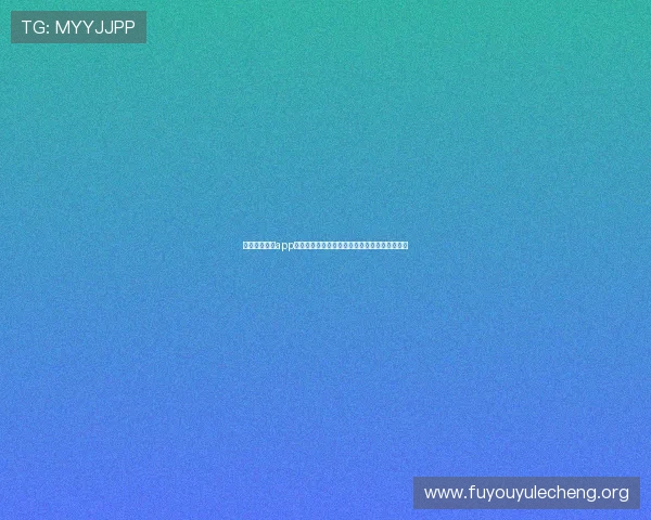 开心娱乐正版app下载提供全面的世界杯赛事直播与精彩集锦内容